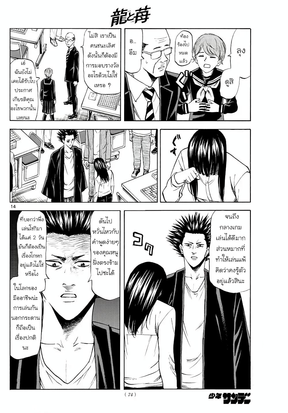 Ryuu to Ichigo page 14