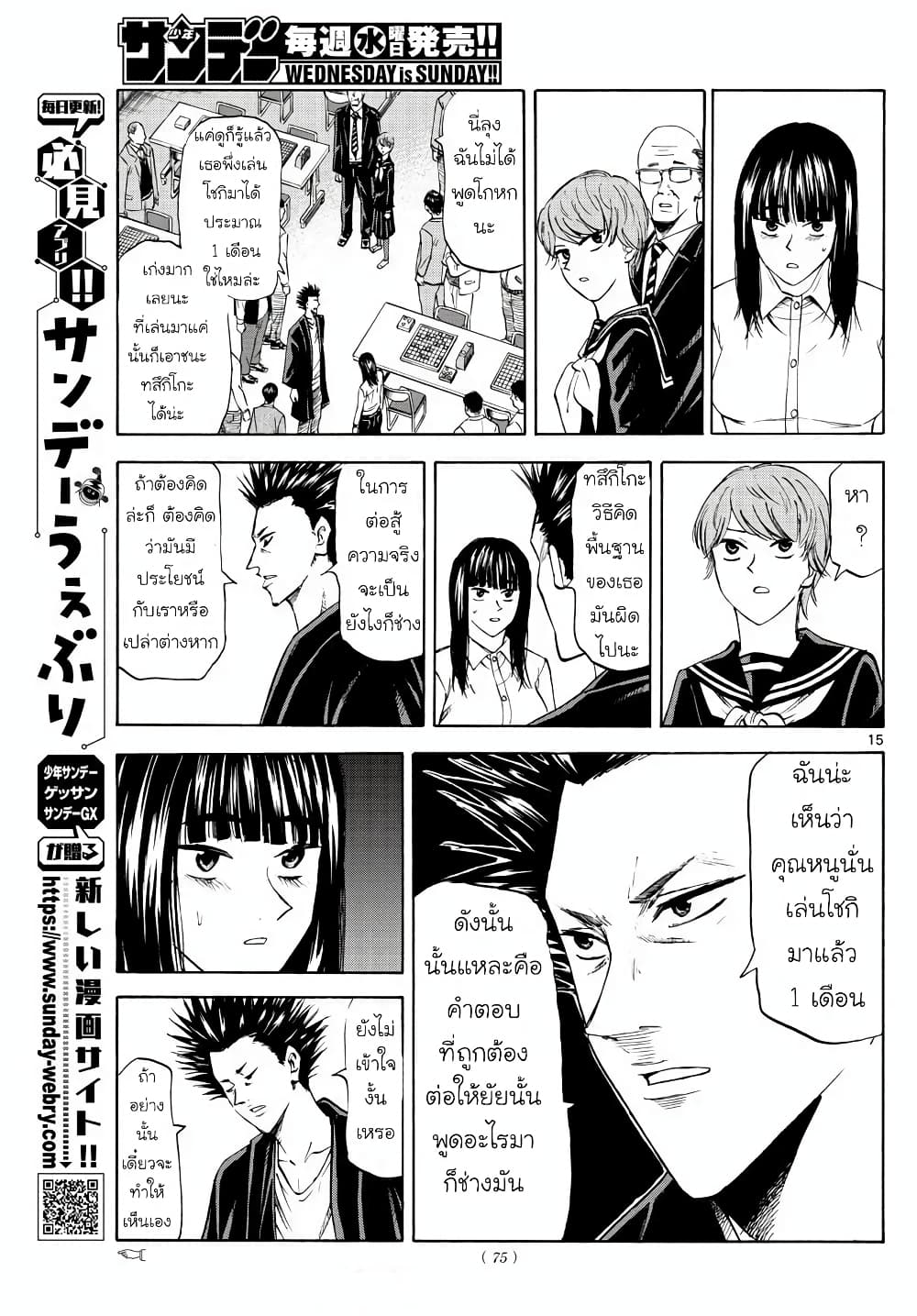Ryuu to Ichigo page 15
