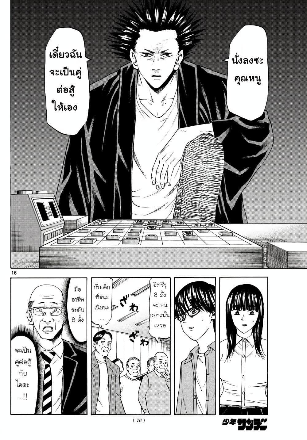 Ryuu to Ichigo page 16