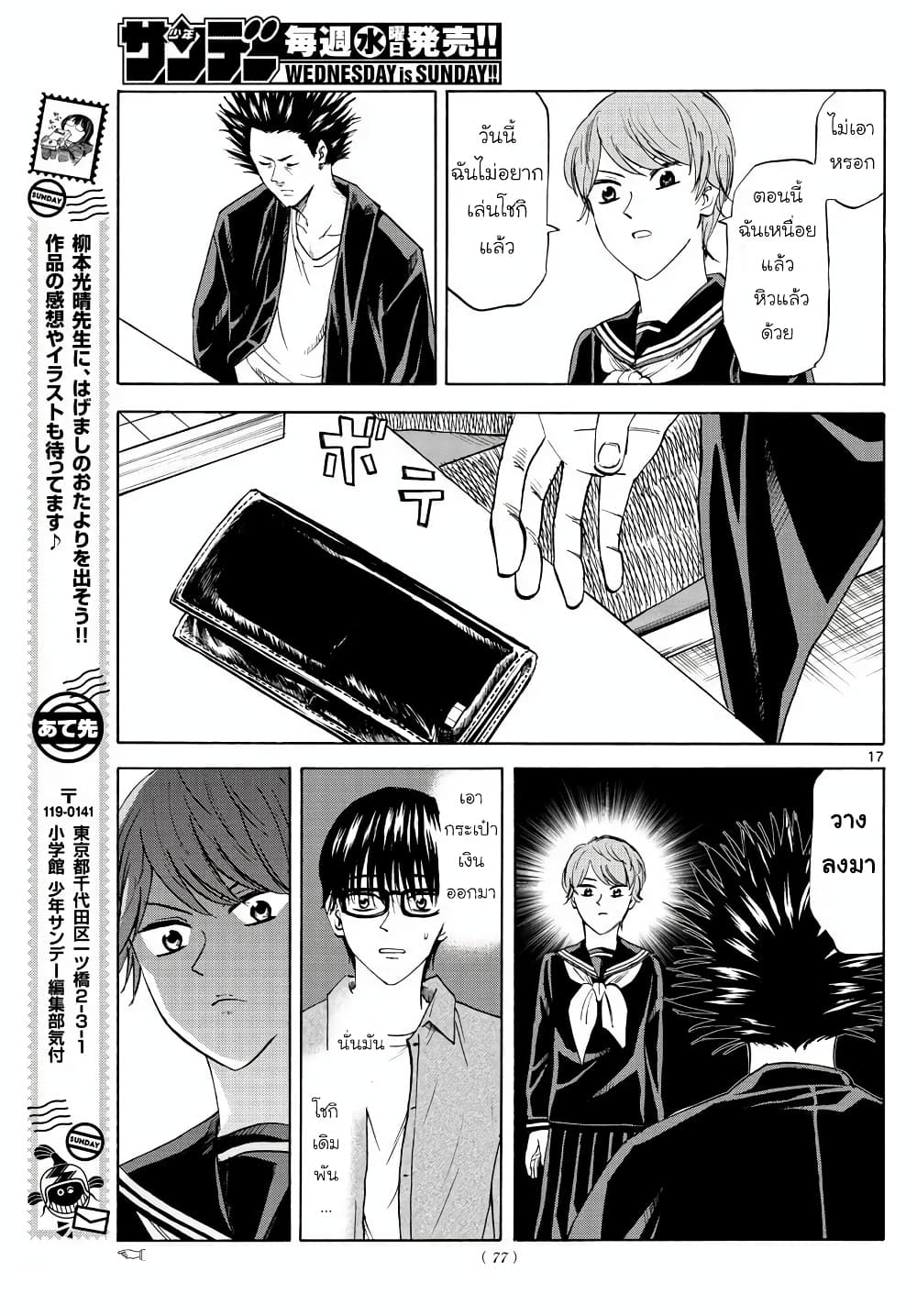 Ryuu to Ichigo page 17