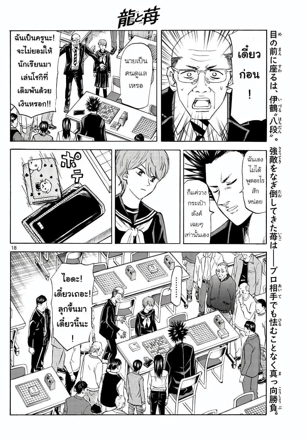 Ryuu to Ichigo page 18