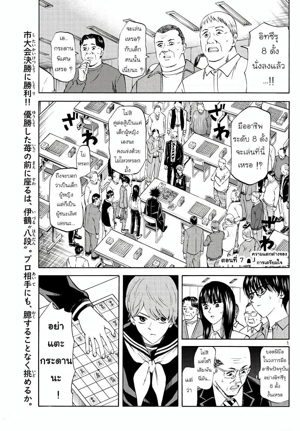 Ryuu to Ichigo page 1