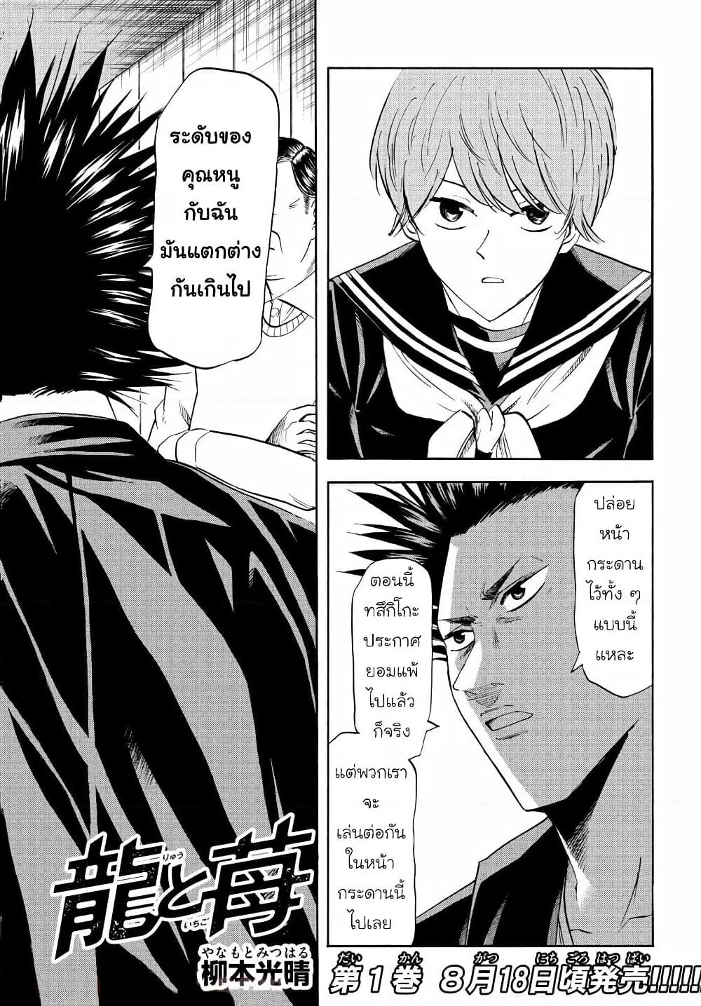 Ryuu to Ichigo page 2