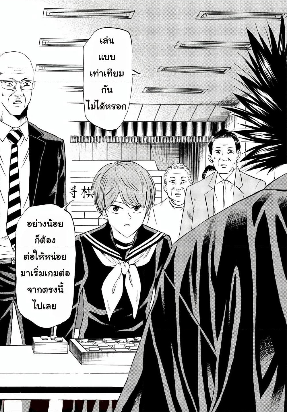 Ryuu to Ichigo page 3