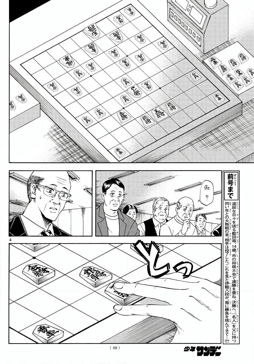 Ryuu to Ichigo page 4