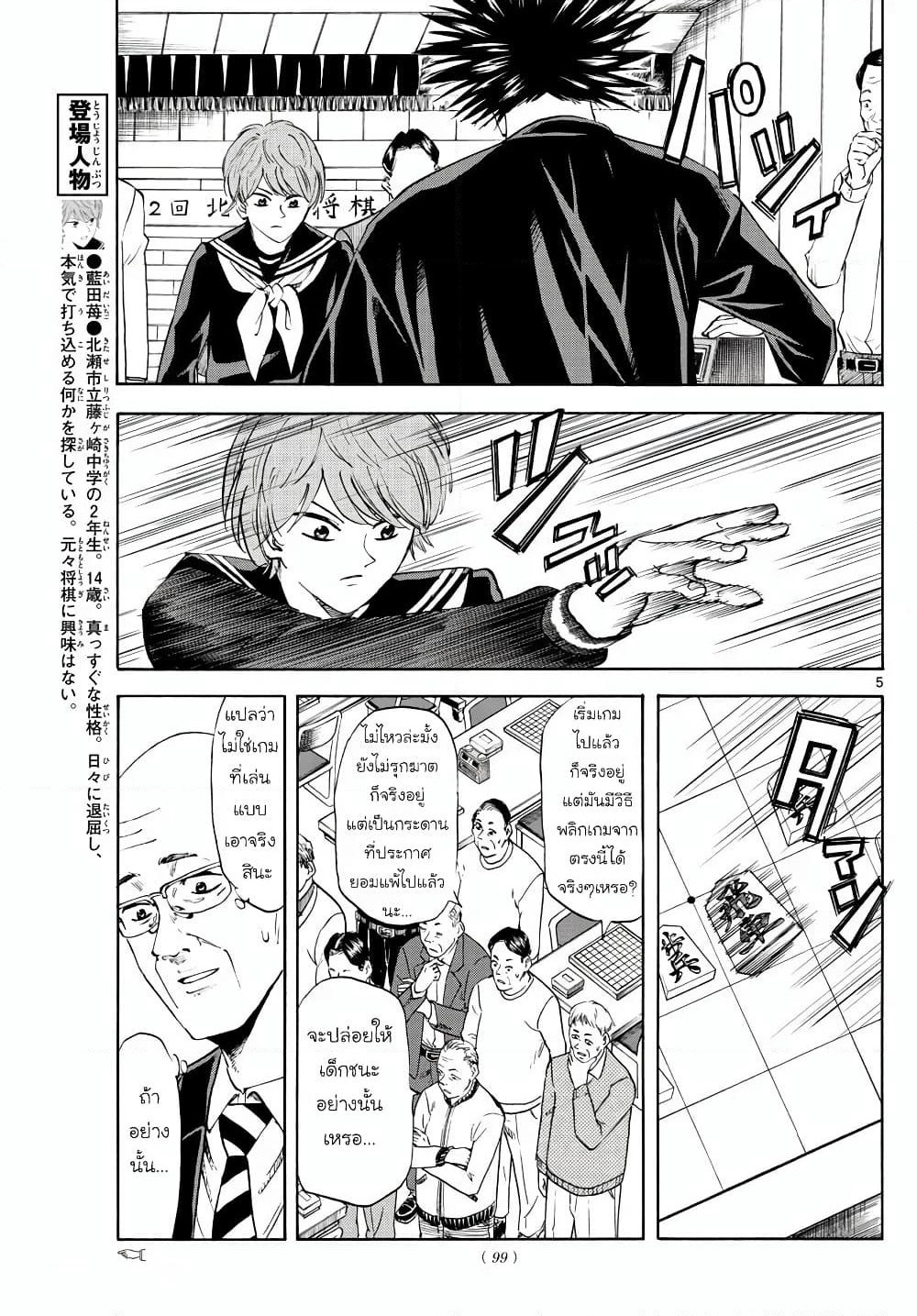 Ryuu to Ichigo page 5