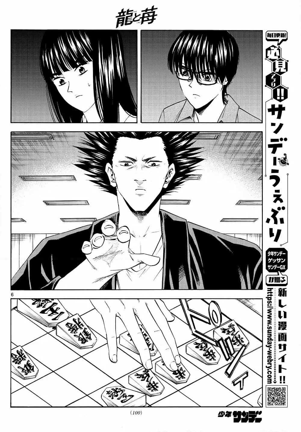Ryuu to Ichigo page 6