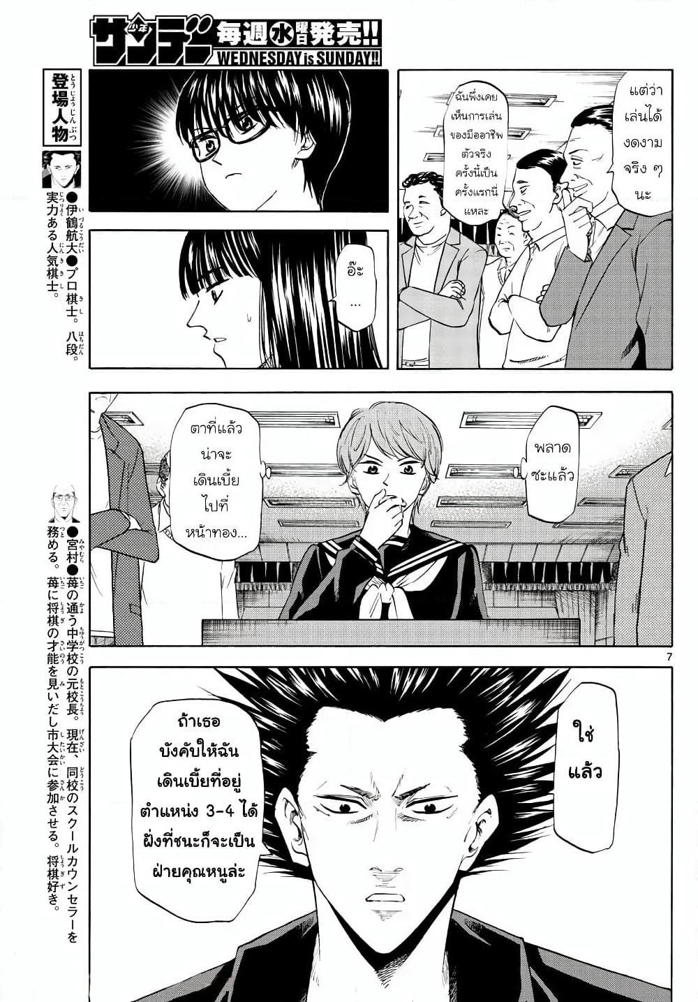 Ryuu to Ichigo page 7