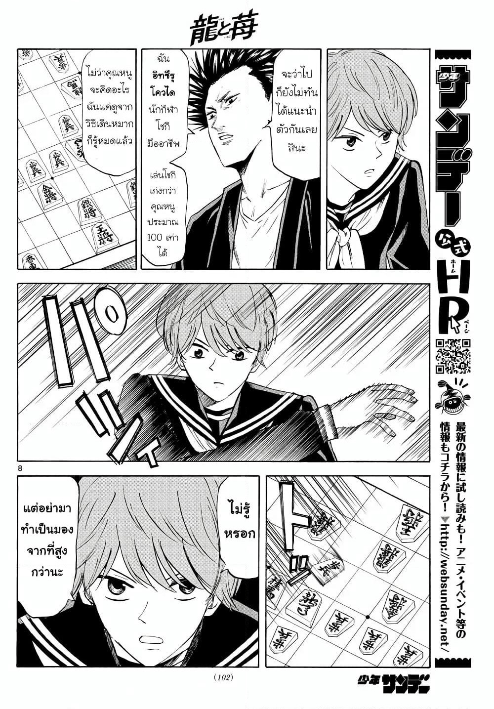 Ryuu to Ichigo page 8
