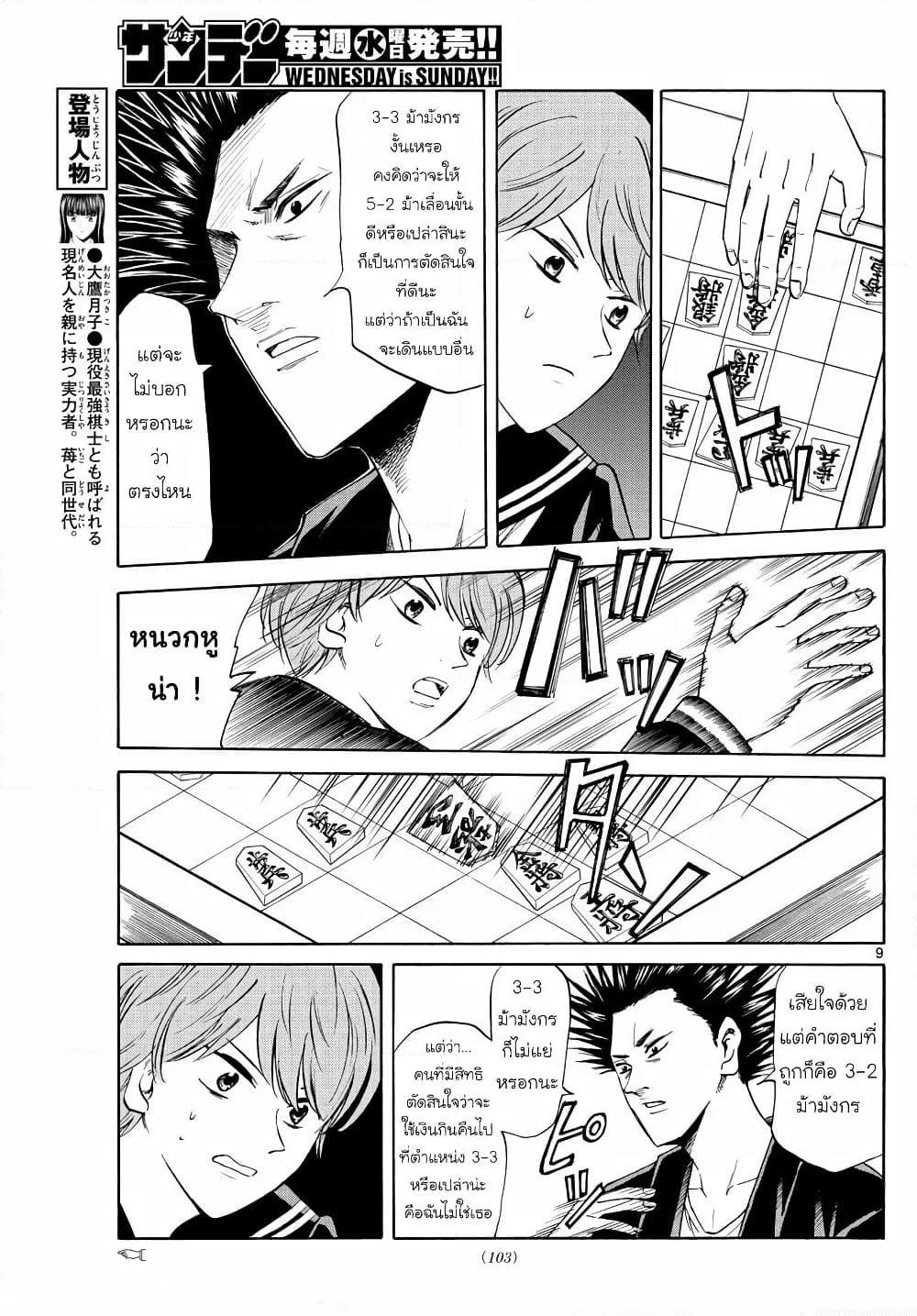Ryuu to Ichigo page 9