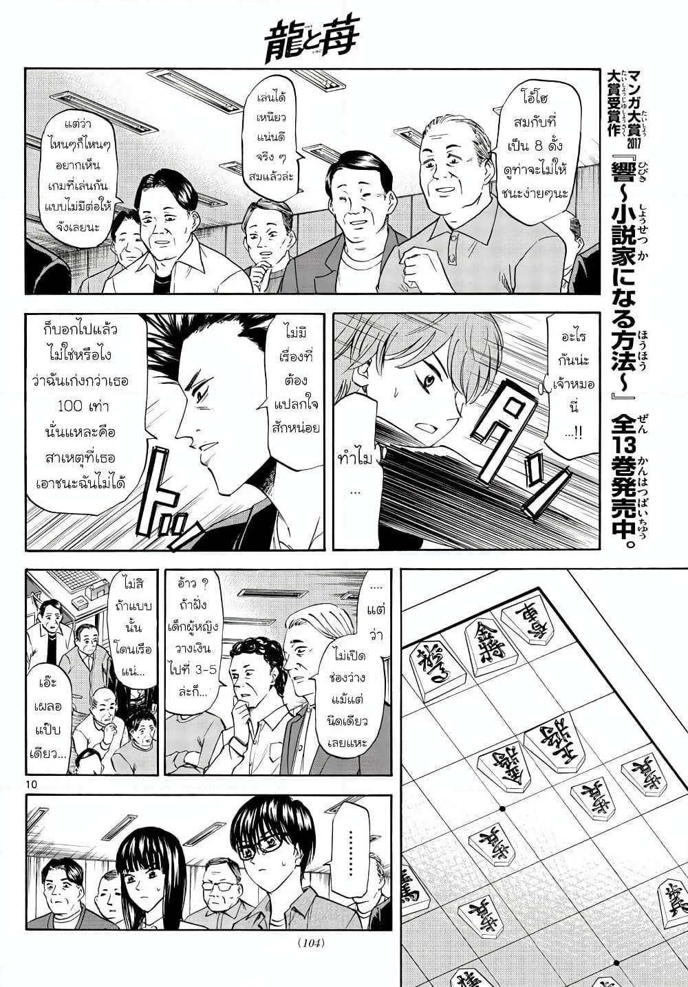 Ryuu to Ichigo page 10