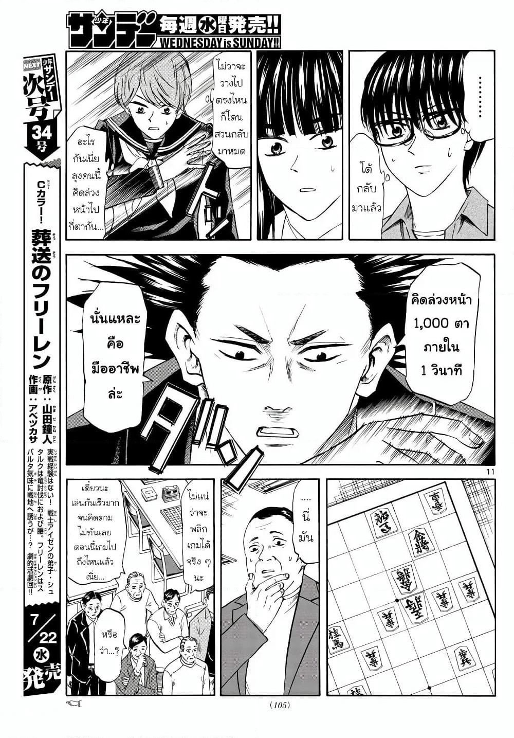 Ryuu to Ichigo page 11