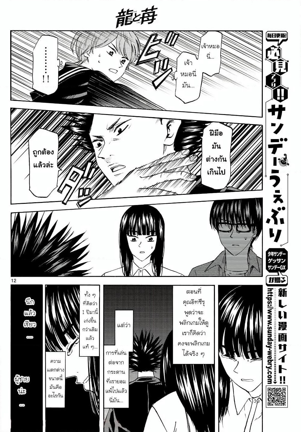 Ryuu to Ichigo page 12