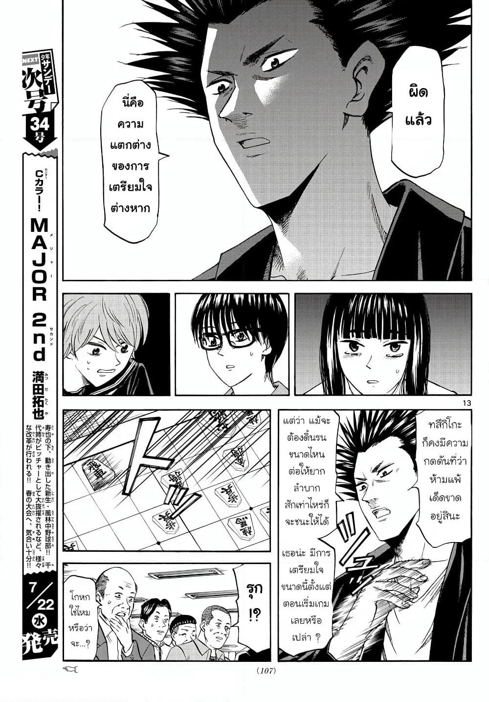 Ryuu to Ichigo page 13