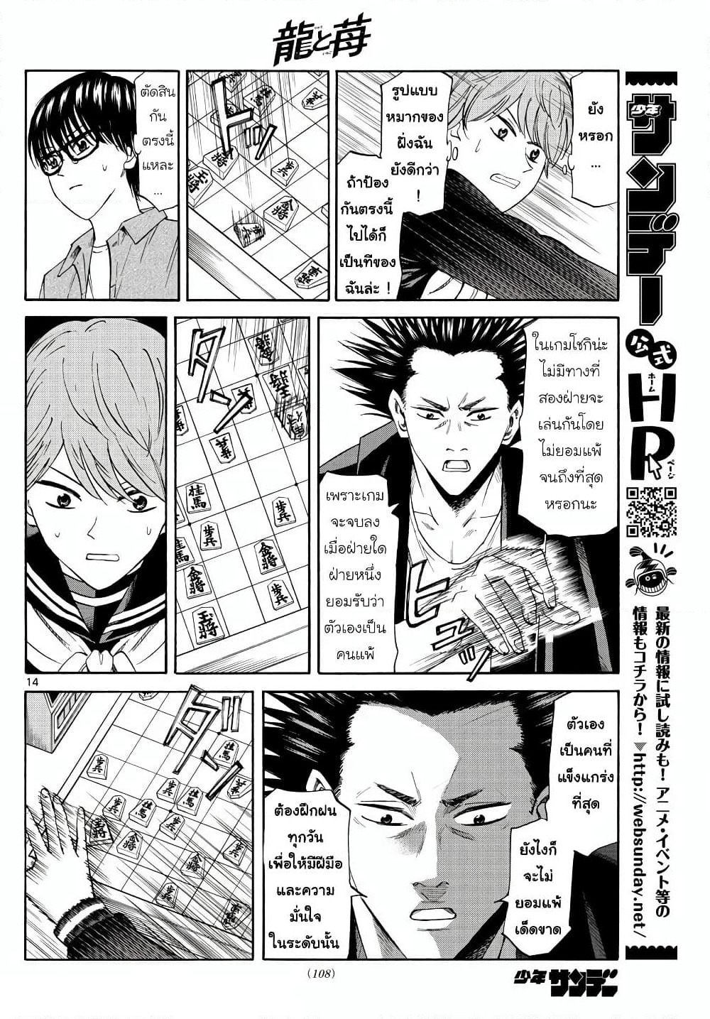 Ryuu to Ichigo page 14