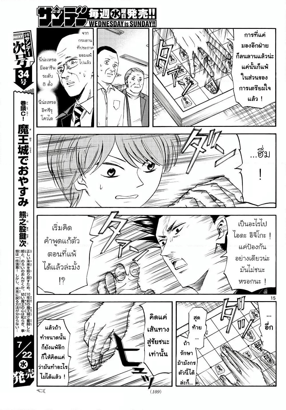Ryuu to Ichigo page 15