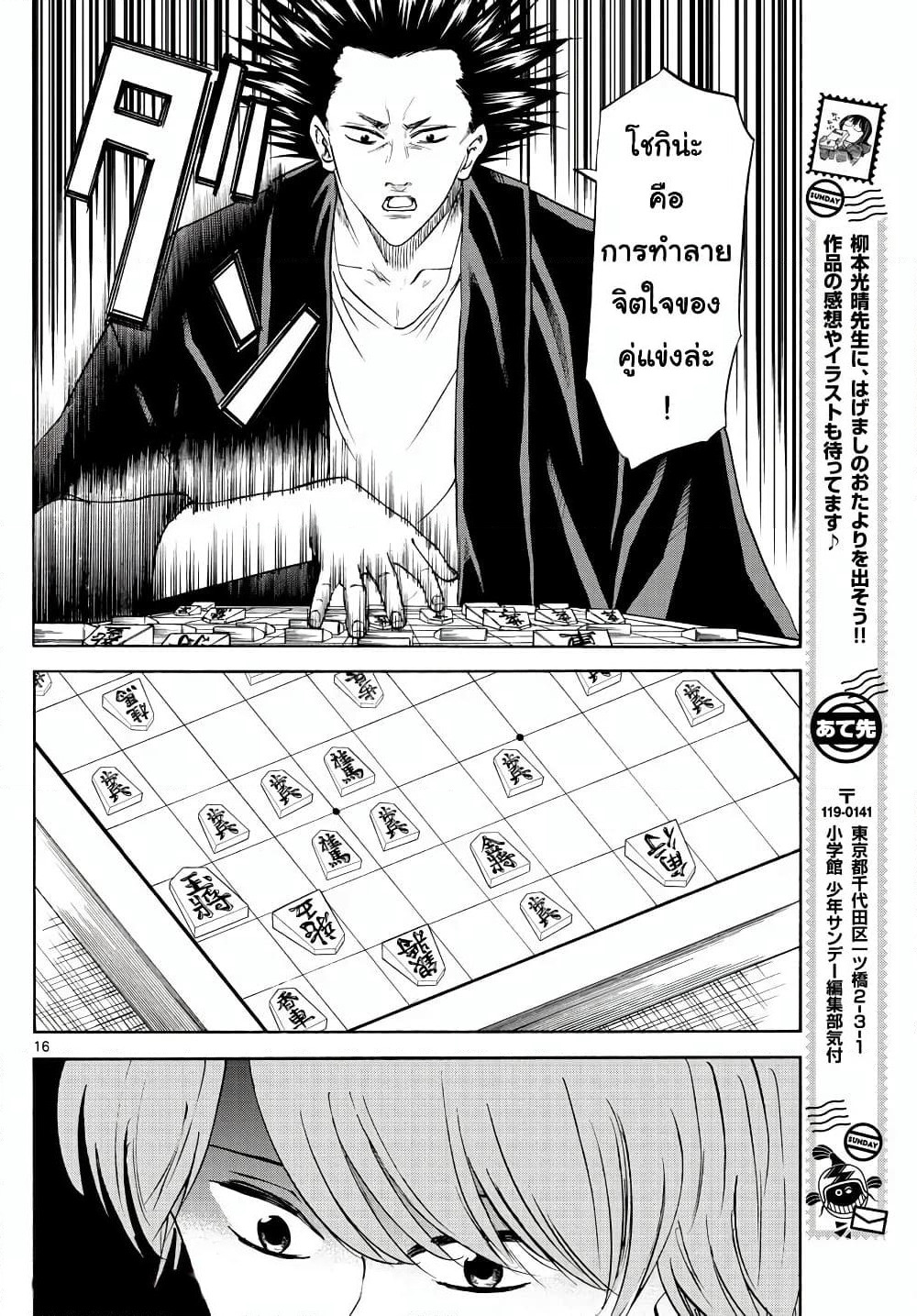Ryuu to Ichigo page 16