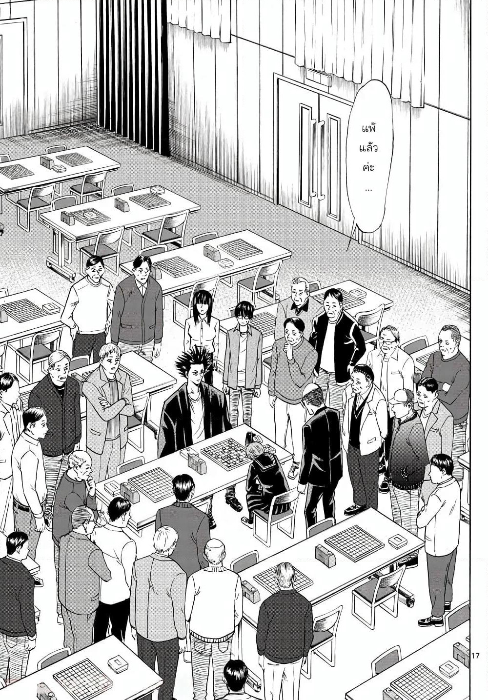Ryuu to Ichigo page 17