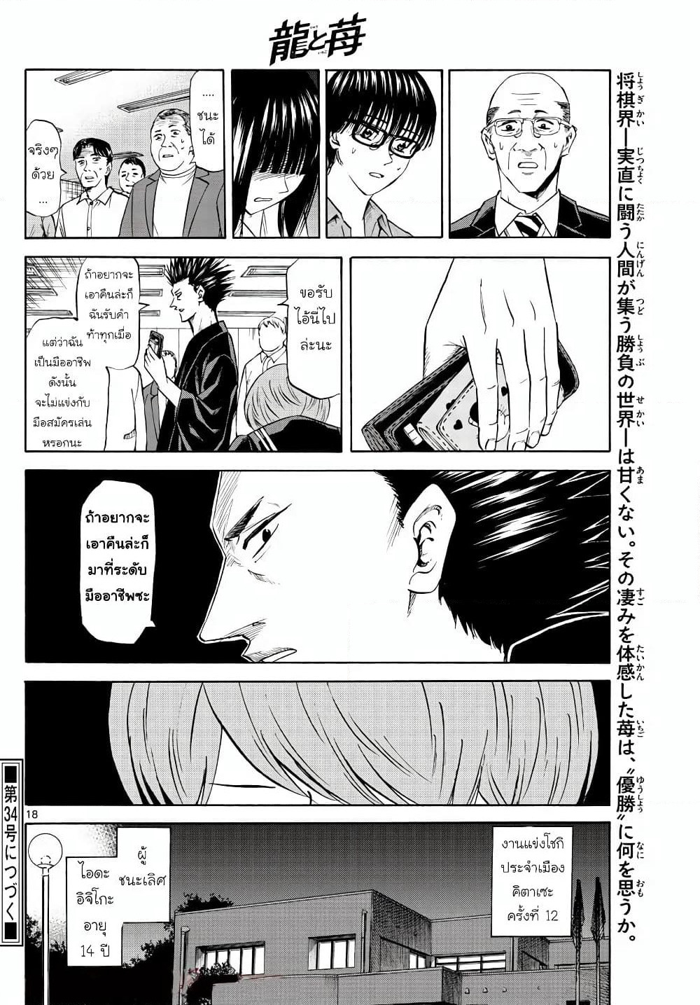 Ryuu to Ichigo page 18