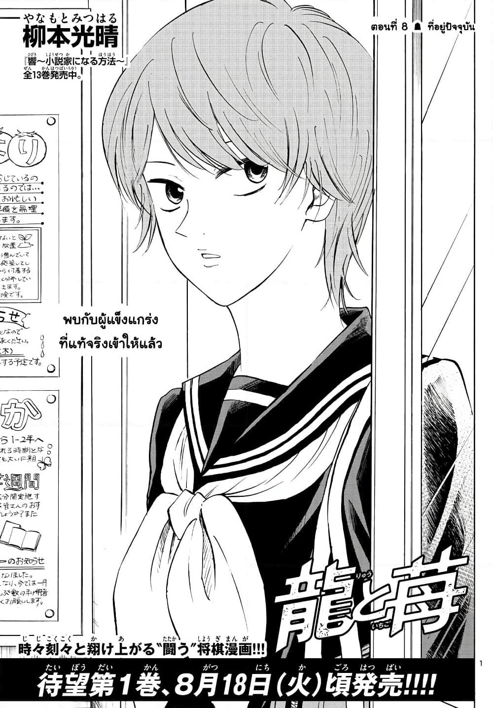 Ryuu to Ichigo page 1