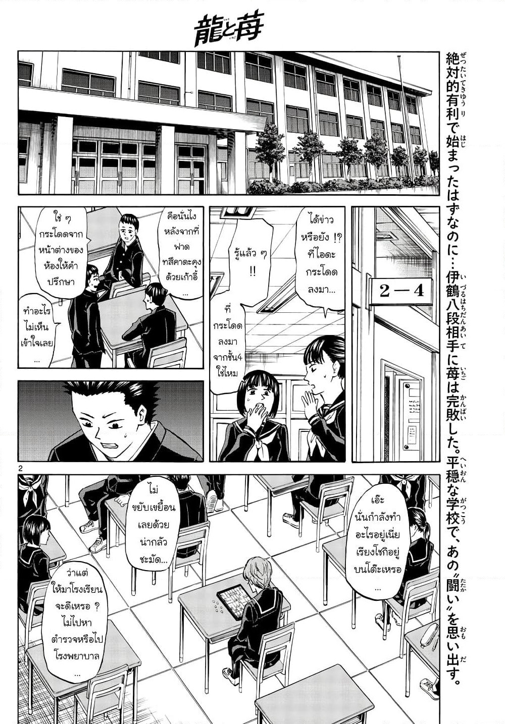Ryuu to Ichigo page 2