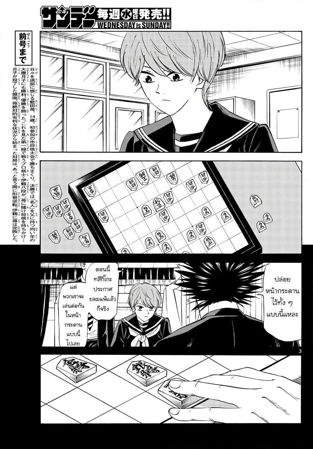 Ryuu to Ichigo page 3