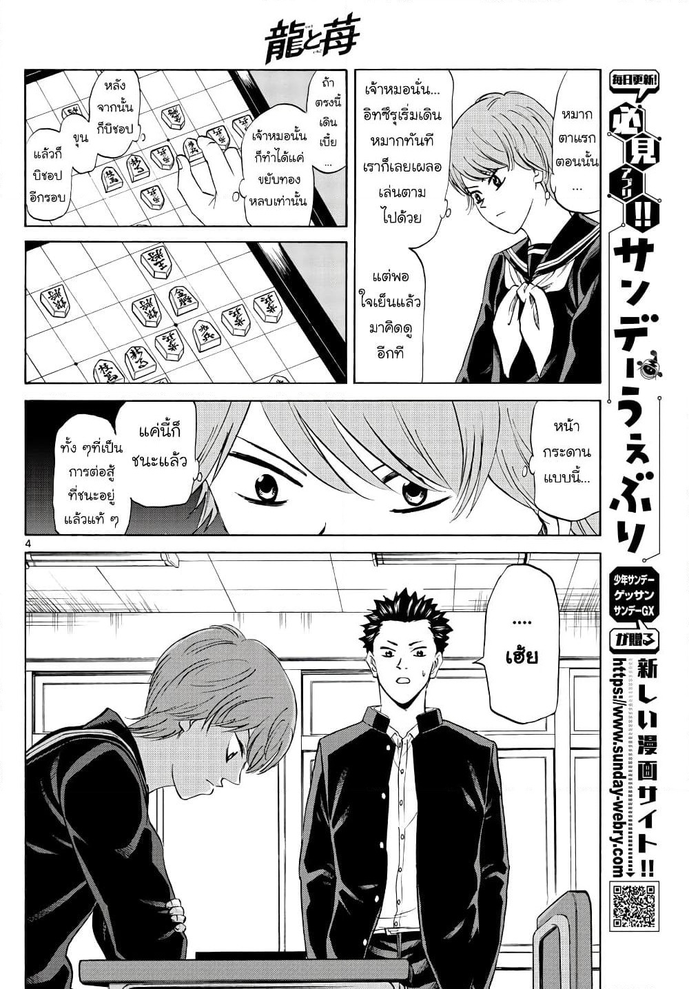 Ryuu to Ichigo page 4