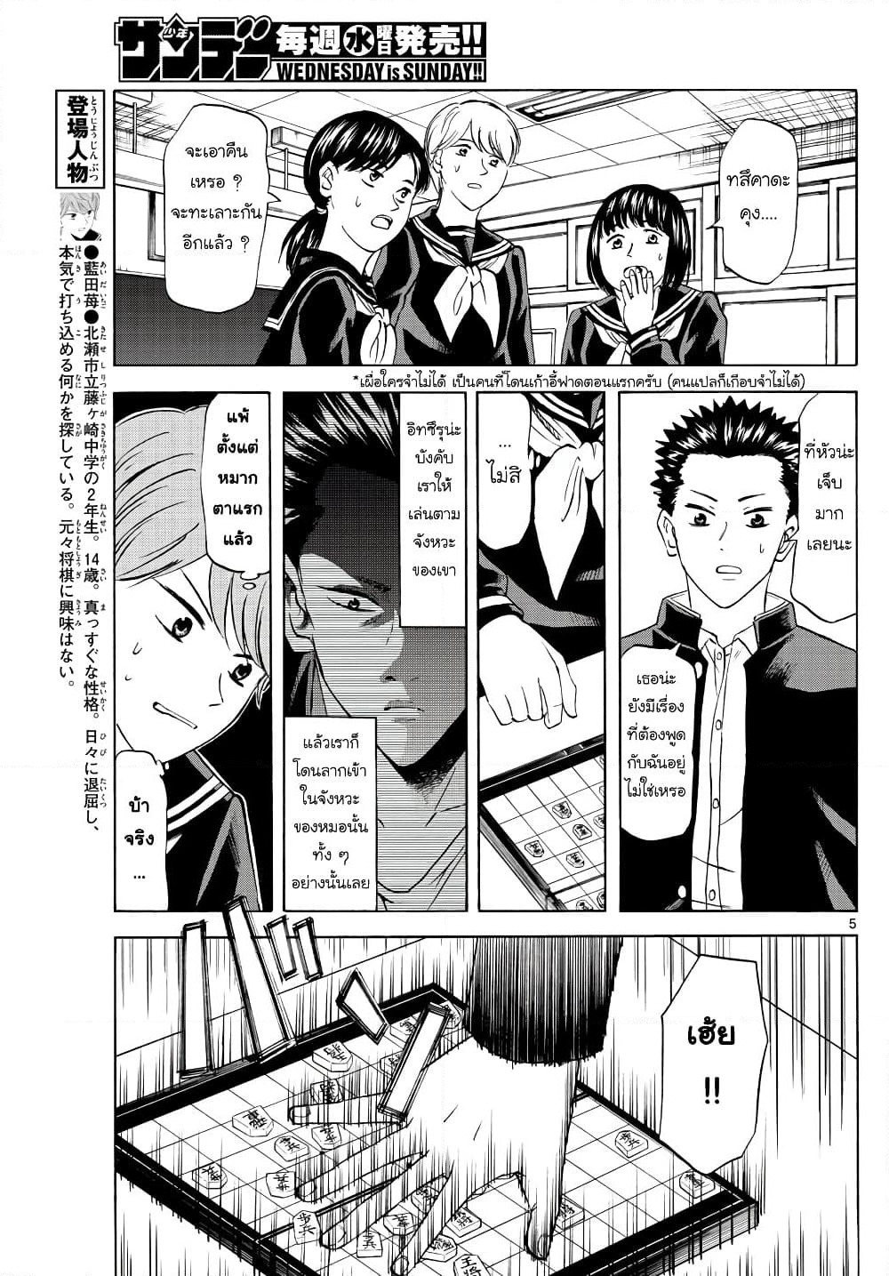Ryuu to Ichigo page 5