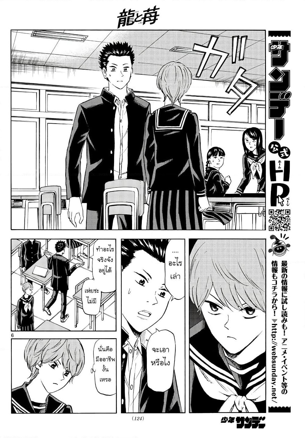 Ryuu to Ichigo page 6
