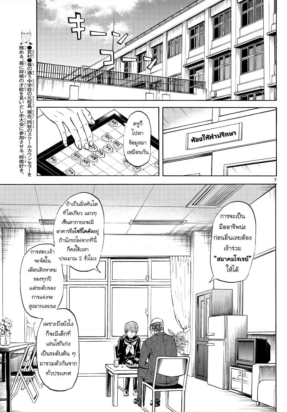 Ryuu to Ichigo page 7