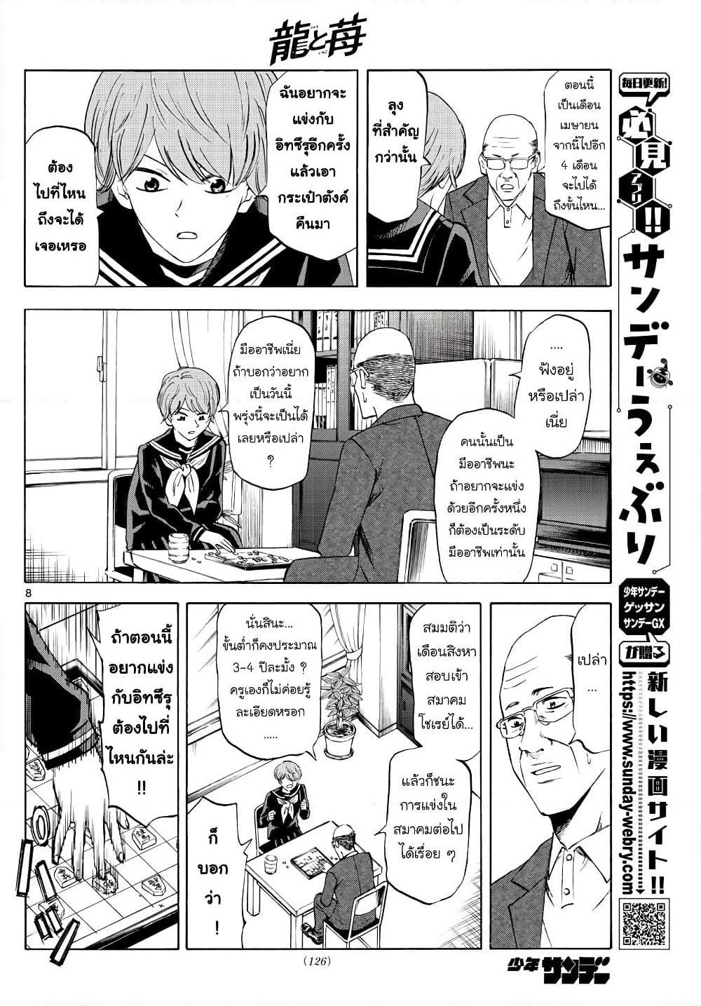 Ryuu to Ichigo page 8