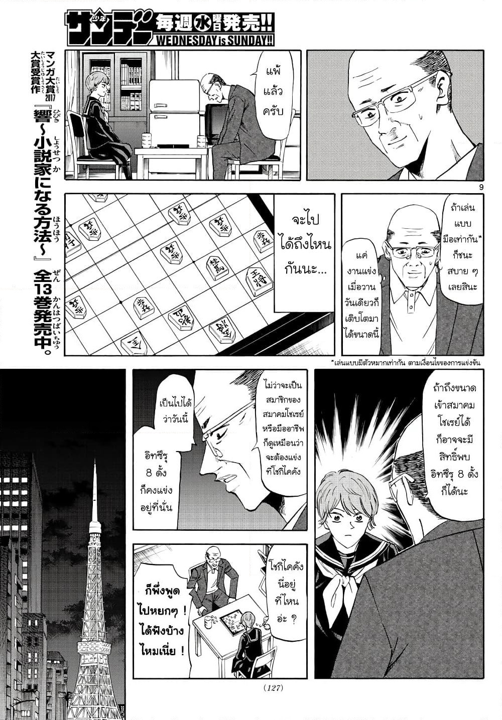 Ryuu to Ichigo page 9
