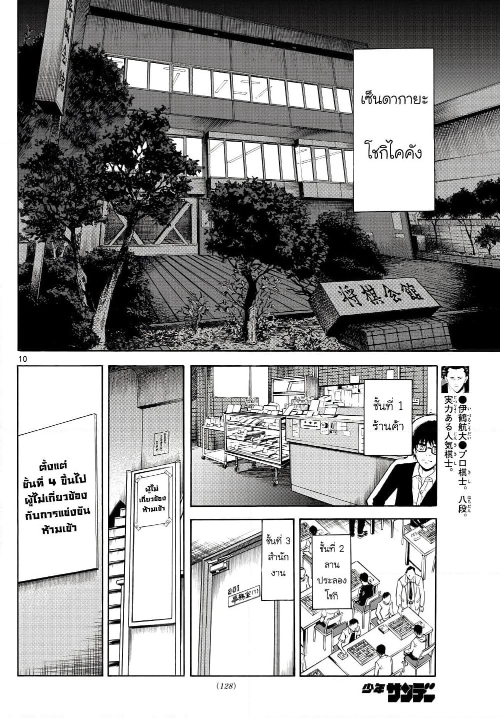 Ryuu to Ichigo page 10