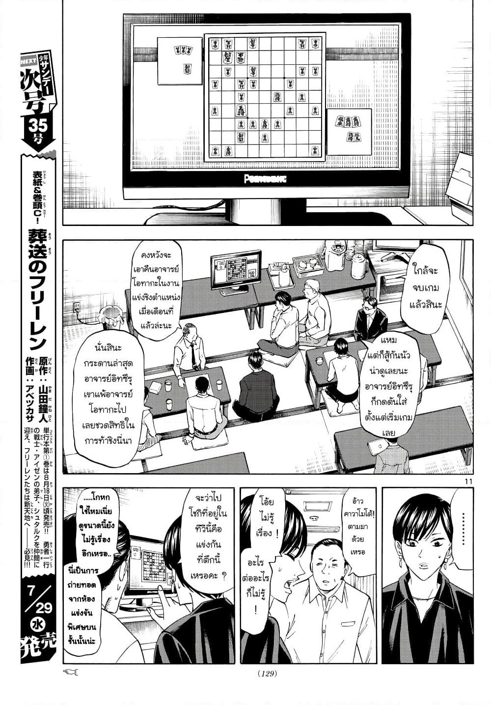 Ryuu to Ichigo page 11