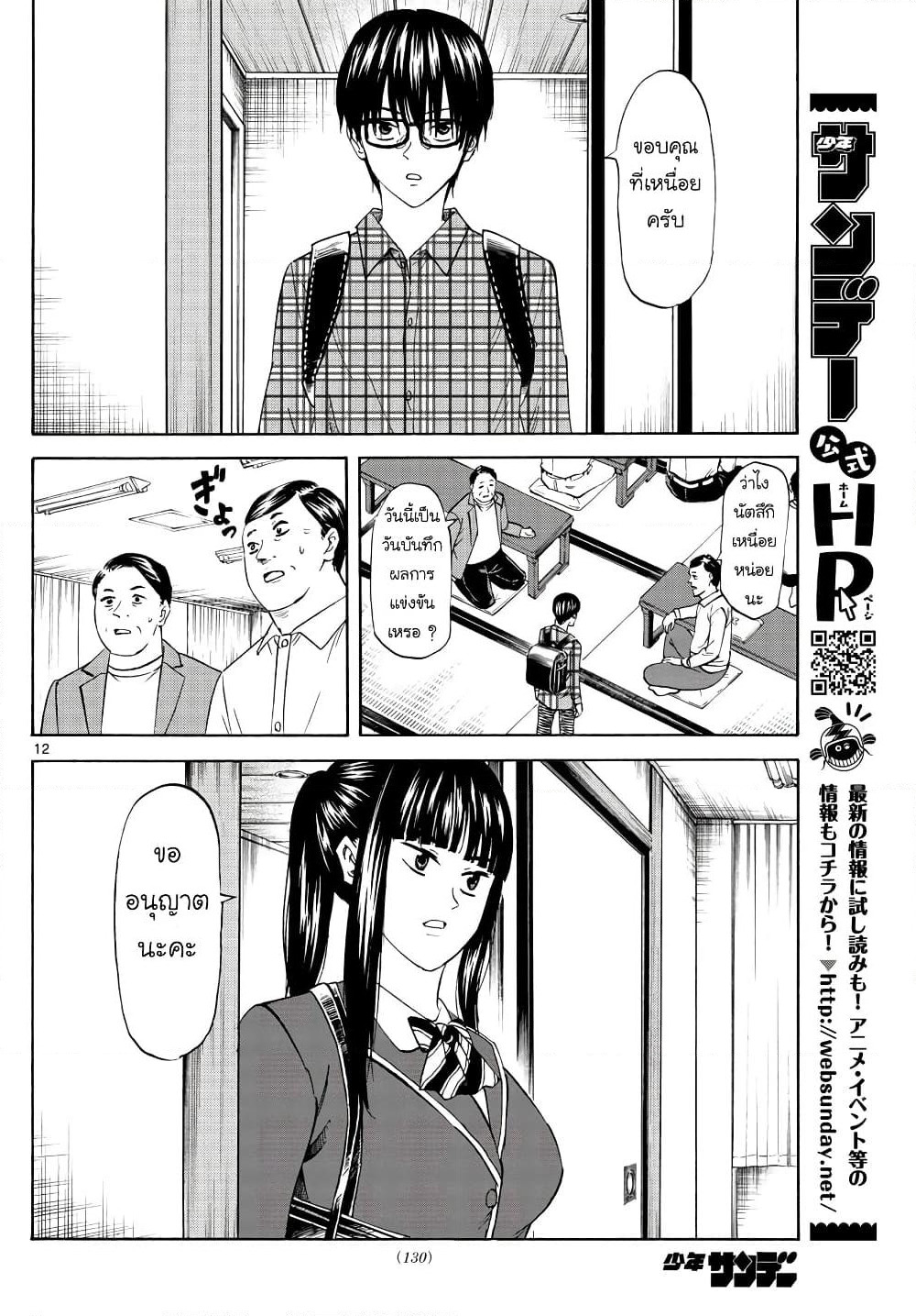 Ryuu to Ichigo page 12