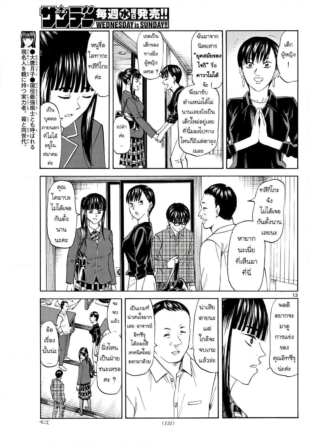 Ryuu to Ichigo page 13