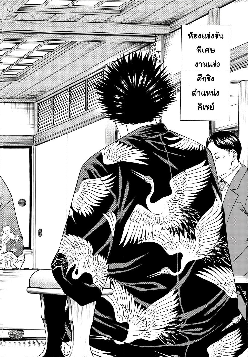 Ryuu to Ichigo page 14
