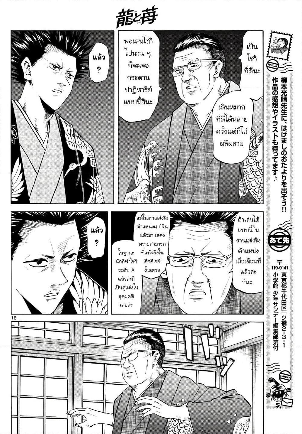 Ryuu to Ichigo page 16