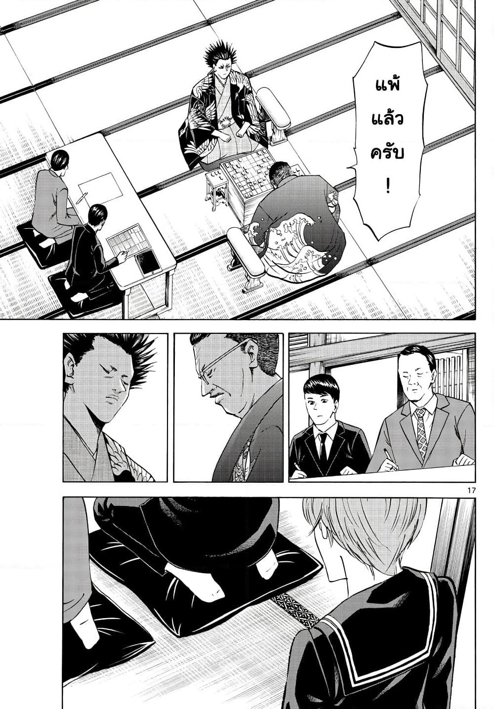 Ryuu to Ichigo page 17