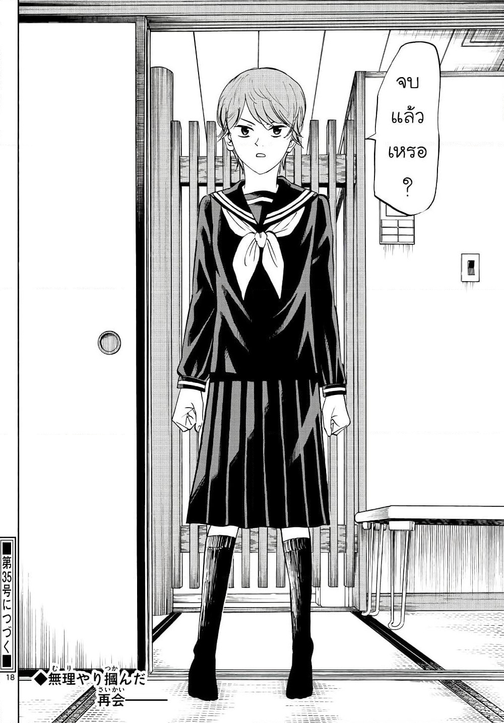 Ryuu to Ichigo page 18