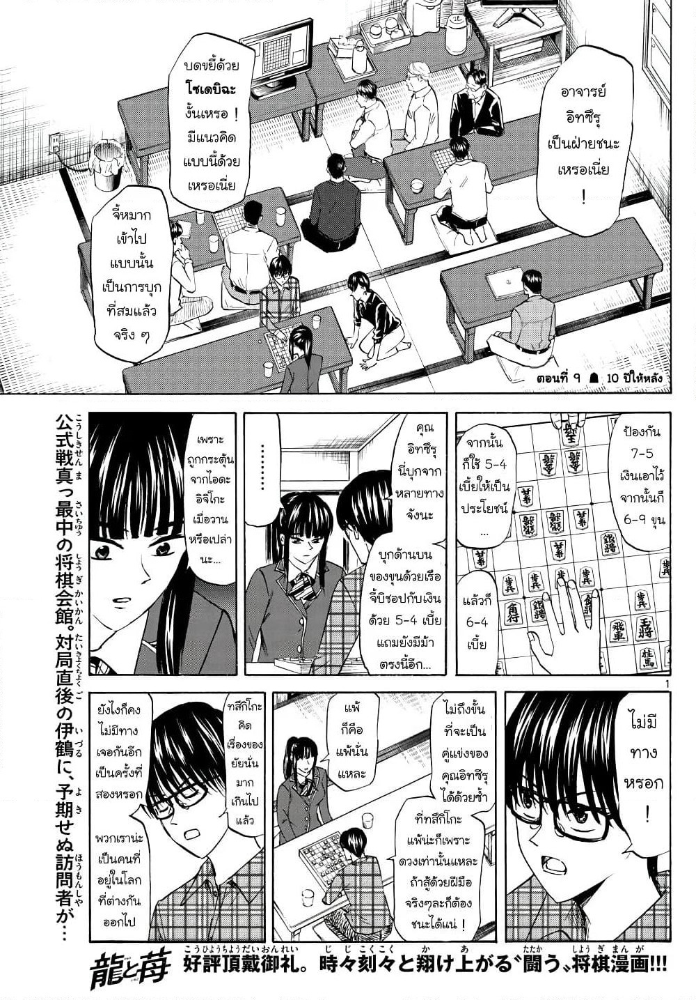 Ryuu to Ichigo page 1