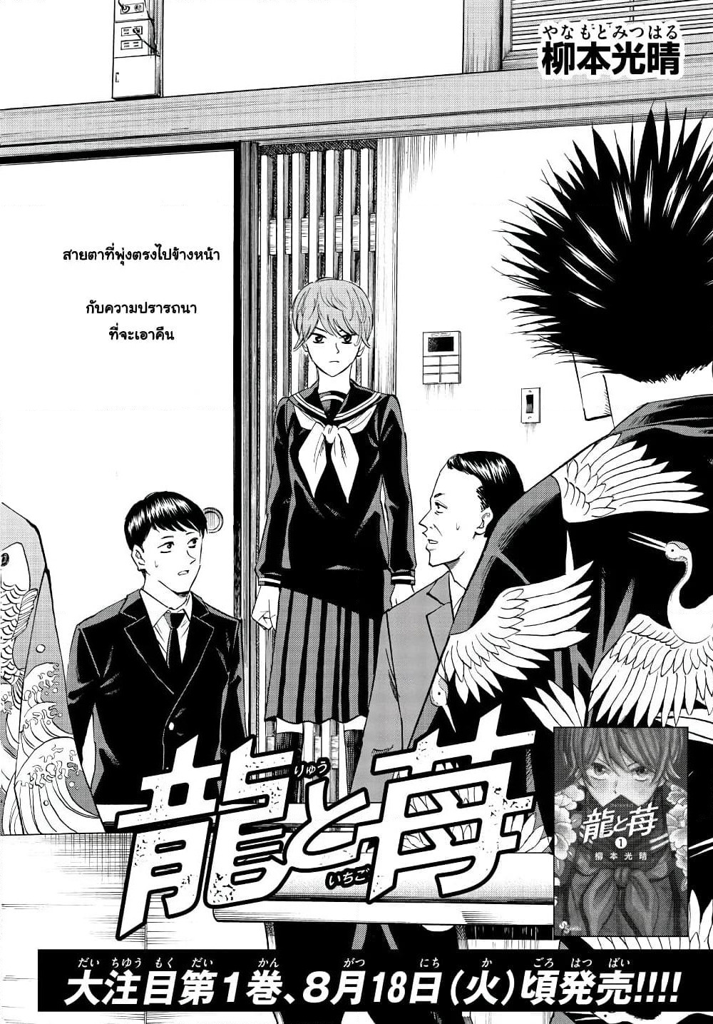 Ryuu to Ichigo page 2