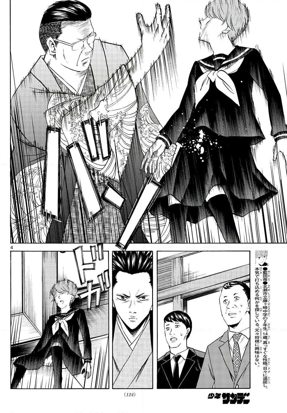 Ryuu to Ichigo page 4