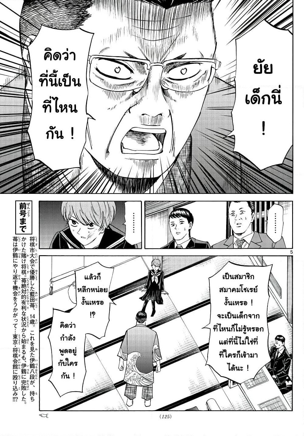 Ryuu to Ichigo page 5
