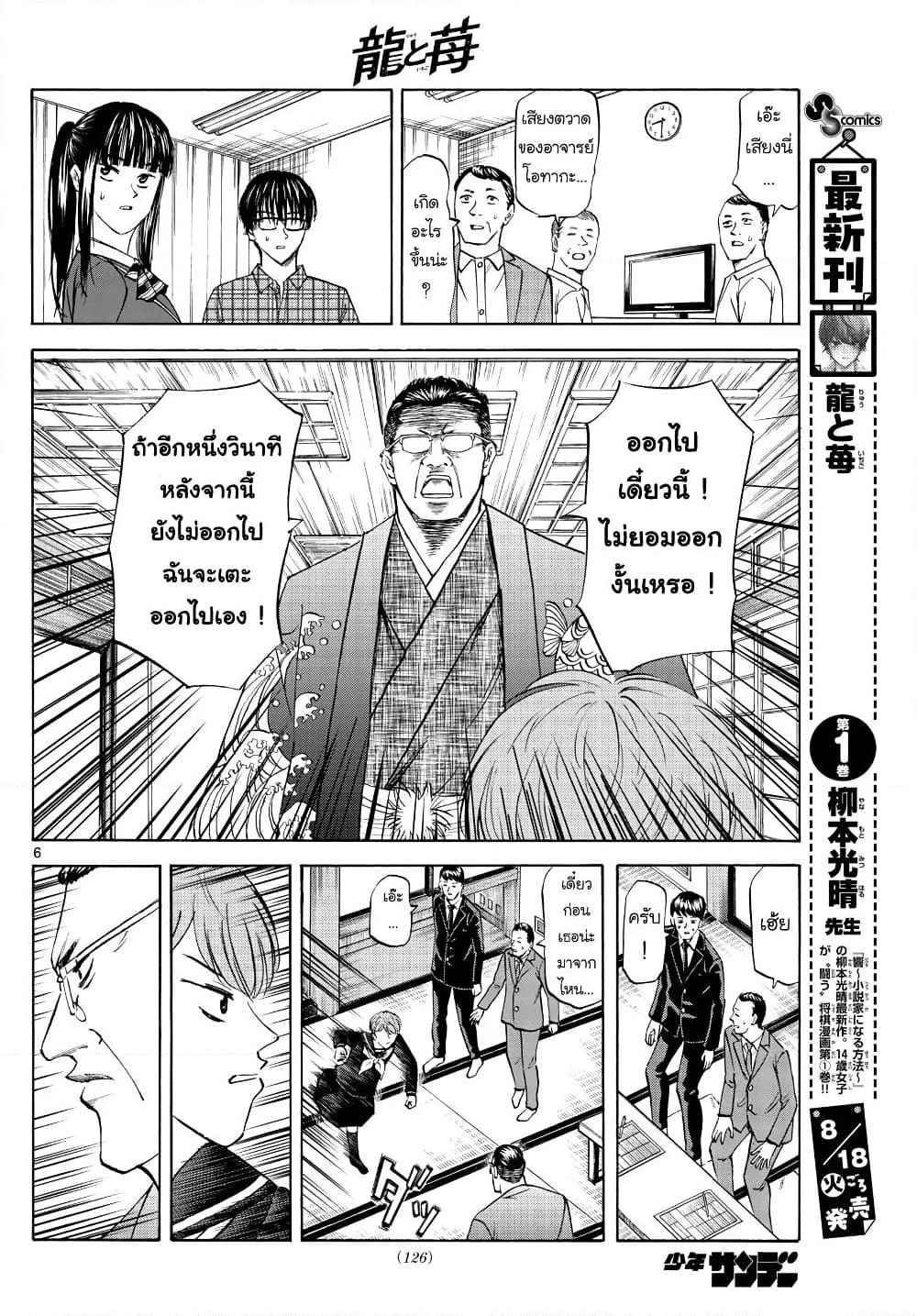 Ryuu to Ichigo page 6