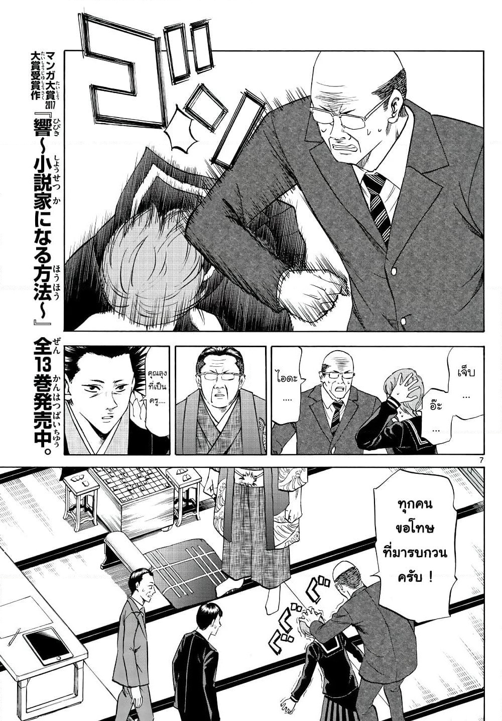 Ryuu to Ichigo page 7
