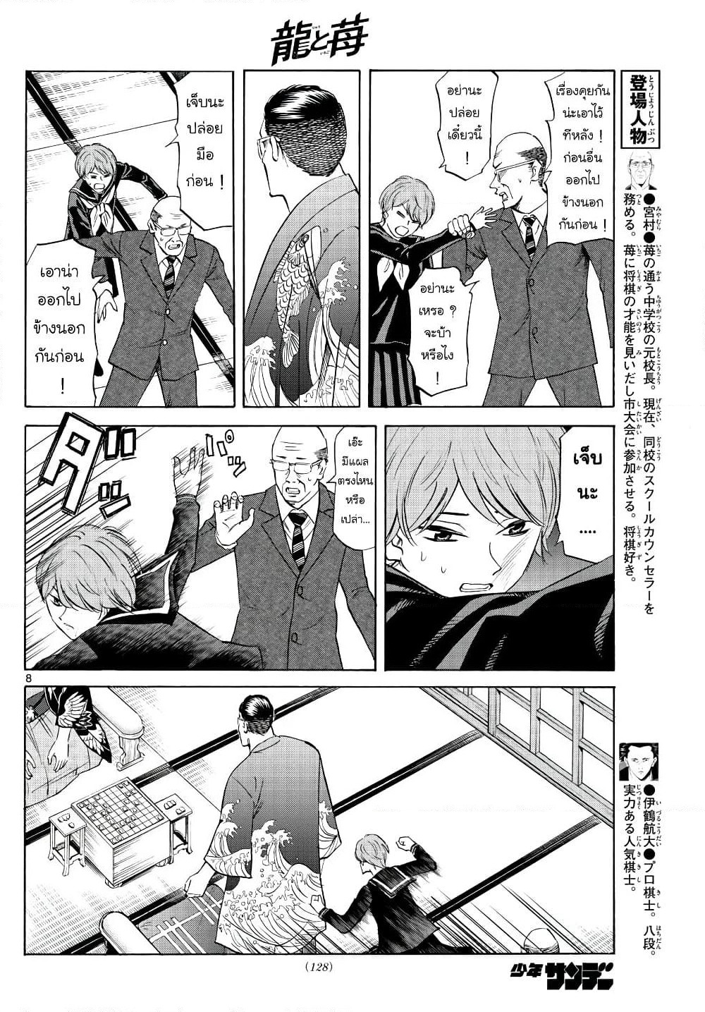 Ryuu to Ichigo page 8