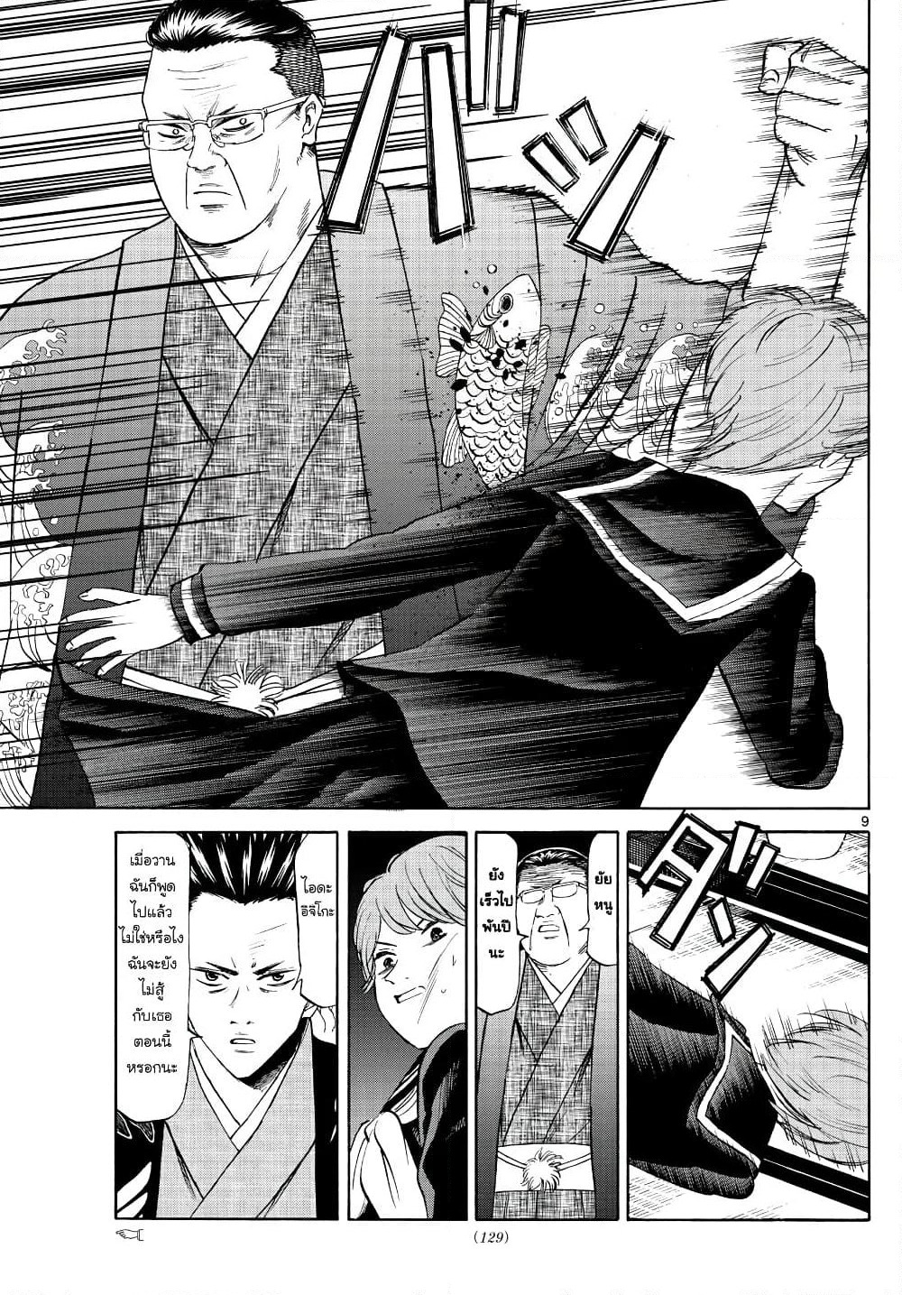 Ryuu to Ichigo page 9