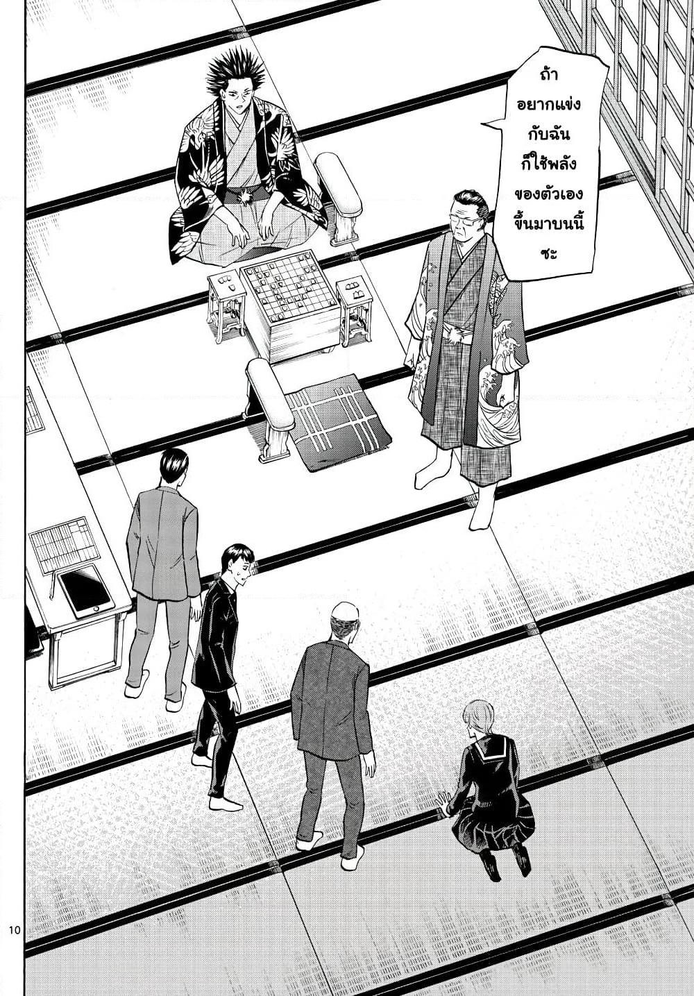 Ryuu to Ichigo page 10