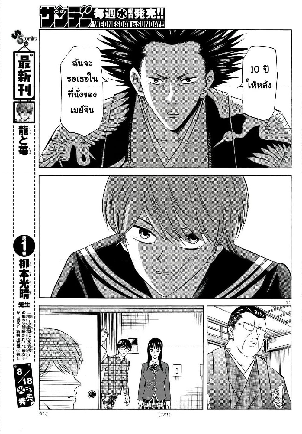 Ryuu to Ichigo page 11